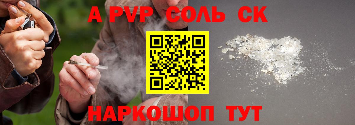 Туапсе  APVP  Вход с VPN  Alpha PVP мука  А ПВП мука 