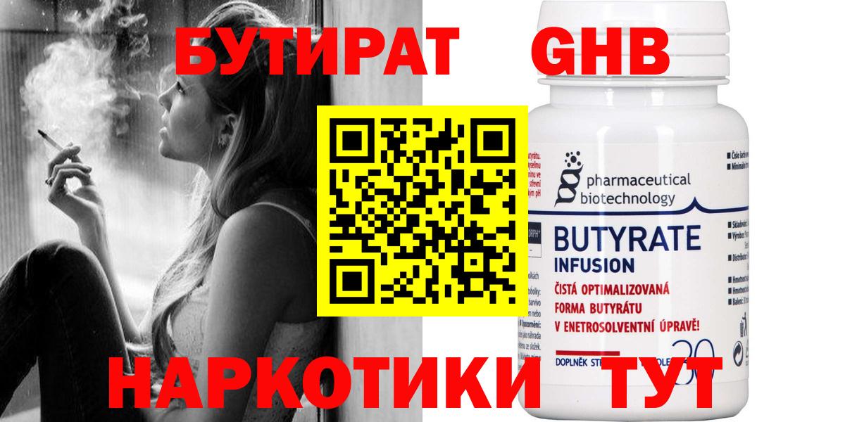 Бутират BDO 33% Туапсе