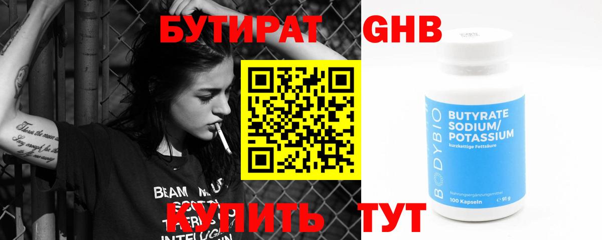 Туапсе  Бутират GHB  Бутират  Вход с VPN 