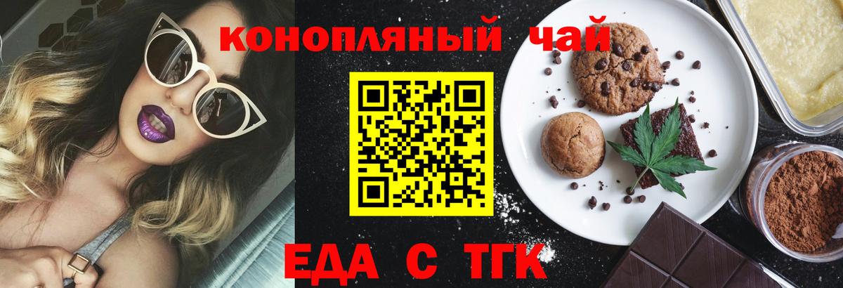 Туапсе  Печенье с ТГК марихуана  Вход с VPN 