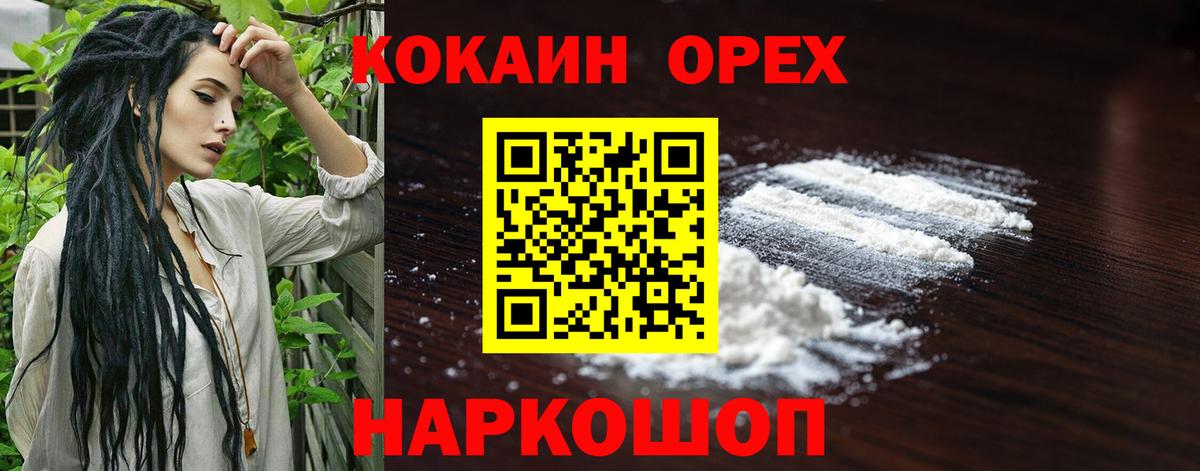 КОКАИН Columbia  COCAIN  купить   Туапсе  Cocaine 97%  Вход с VPN 