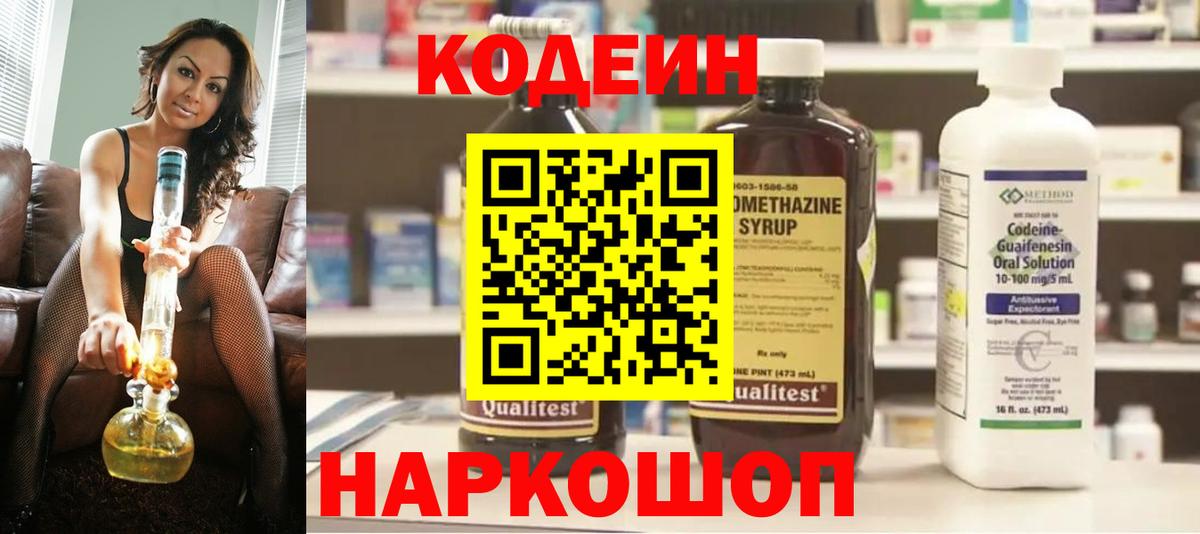 Codein Purple Drank  Вход с VPN  Туапсе  Кодеиновый сироп Lean Purple Drank 