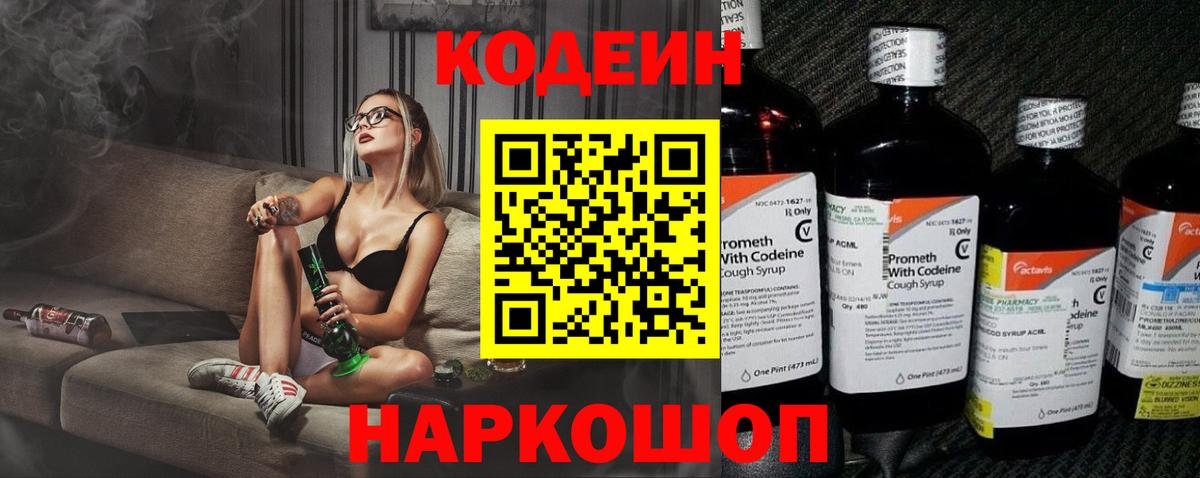 Кодеиновый сироп Lean Purple Drank Туапсе