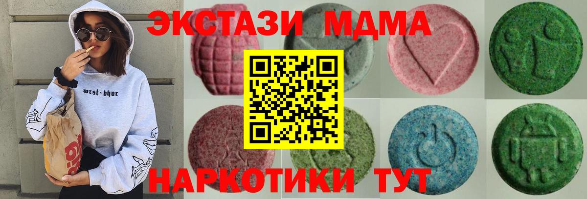 Ecstasy 280 MDMA Туапсе