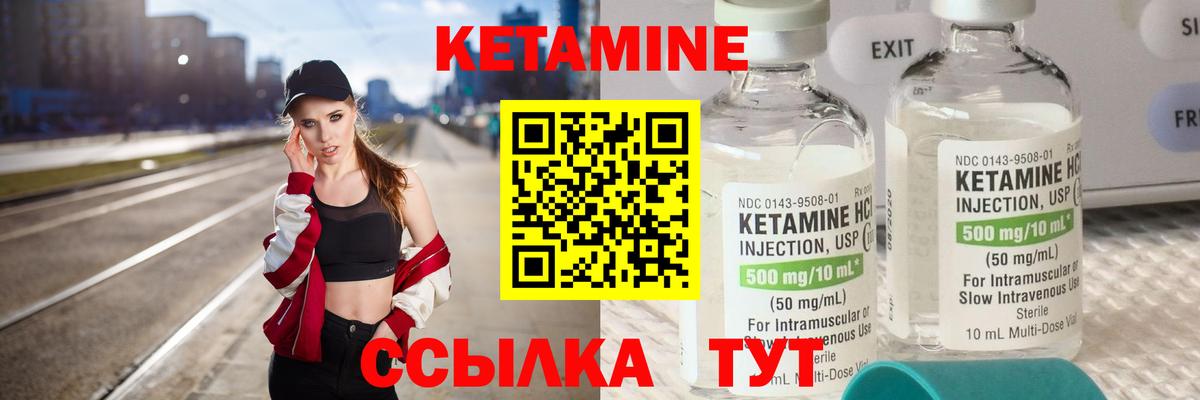 КЕТАМИН VHQ Туапсе