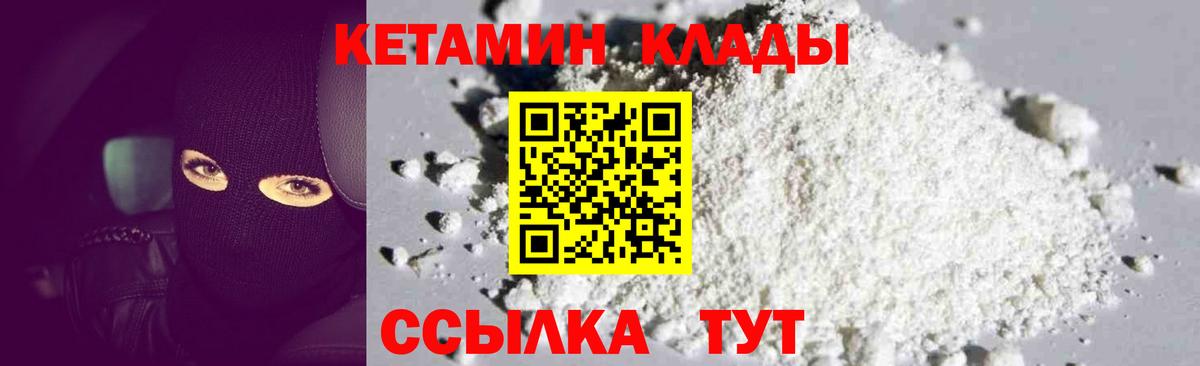 Туапсе  КЕТАМИН VHQ  КЕТАМИН VHQ  Вход с VPN 