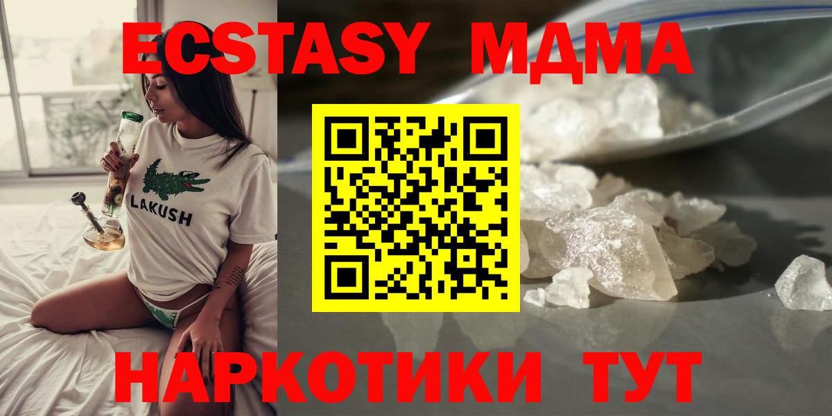МДМА  МДМА Molly  МДМА кристаллы  Вход с VPN  Туапсе 