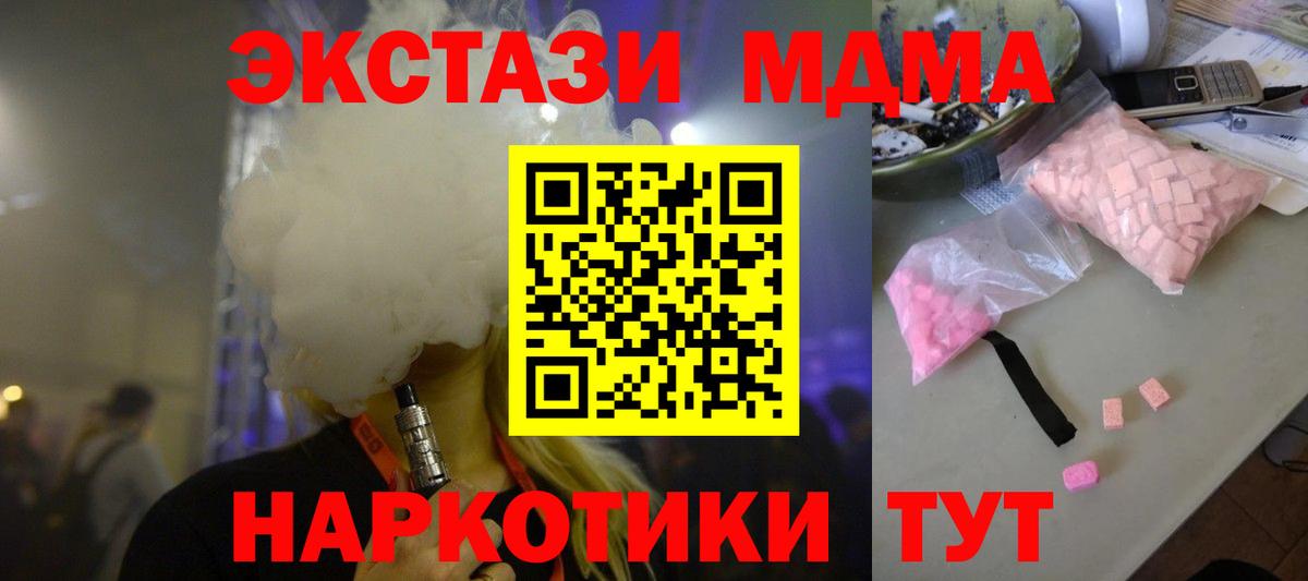 MDMA молли Туапсе
