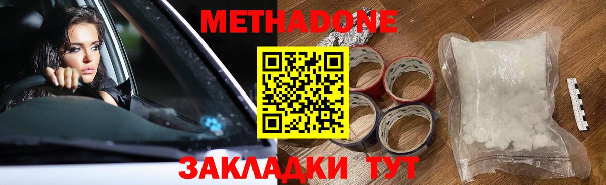 Туапсе  Метадон methadone  МЕТАДОН VHQ  Вход с VPN 