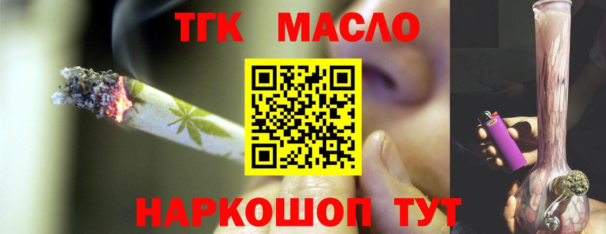 ТГК жижа  Вход с VPN  ТГК вейп с тгк  Туапсе 